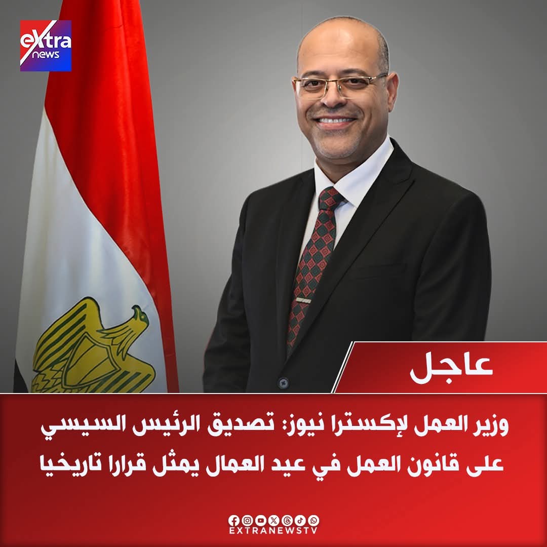 وزير القوى العامله 